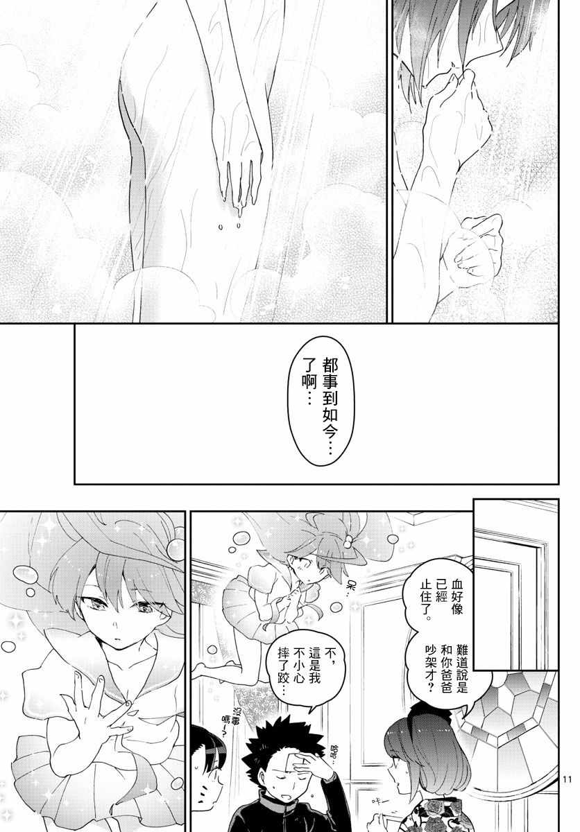 《初恋僵尸》漫画最新章节第147话 kiss的后遗症免费下拉式在线观看章节第【11】张图片