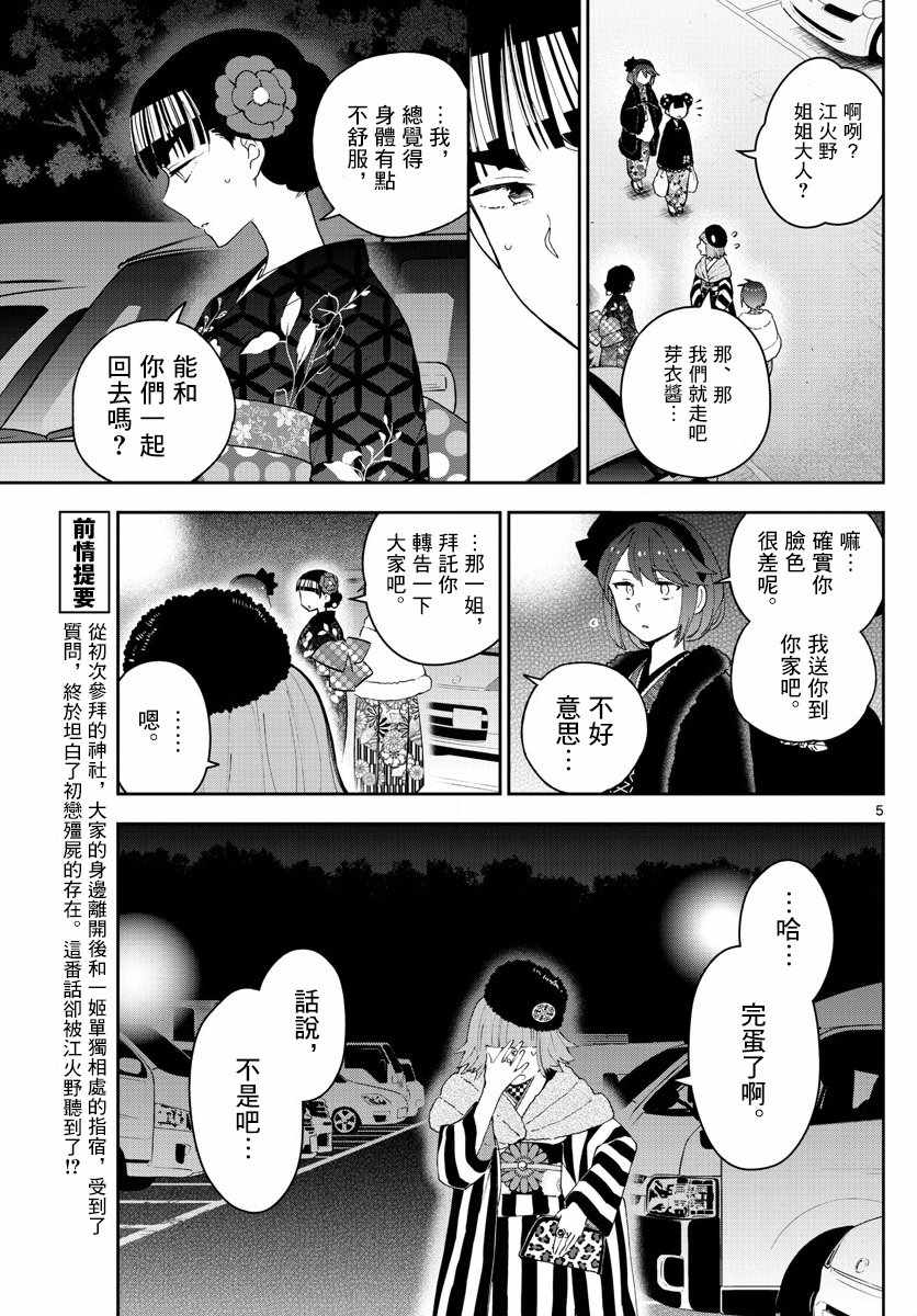 《初恋僵尸》漫画最新章节第138话 坦白免费下拉式在线观看章节第【5】张图片