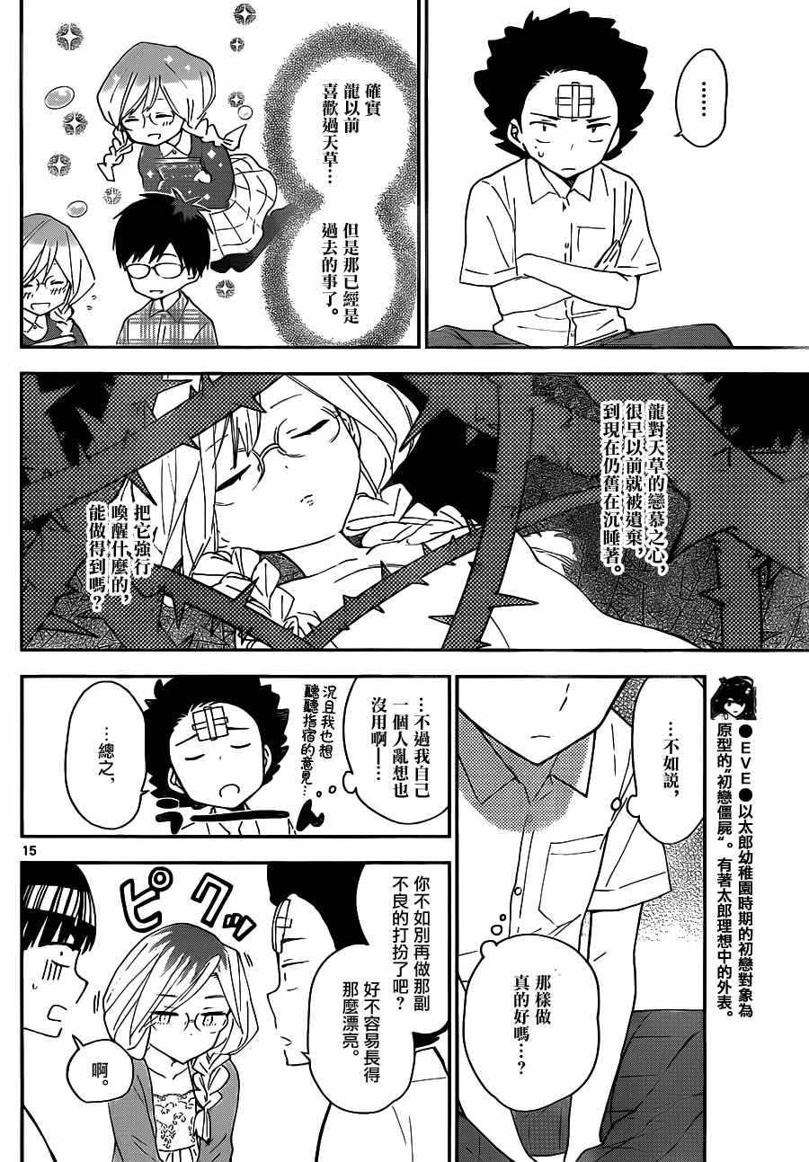 《初恋僵尸》漫画最新章节第32话 发狂的茨城公主免费下拉式在线观看章节第【15】张图片