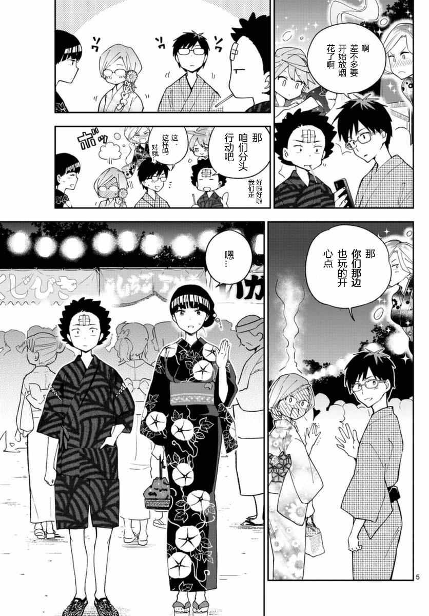 《初恋僵尸》漫画最新章节第46话 闪耀花火免费下拉式在线观看章节第【5】张图片