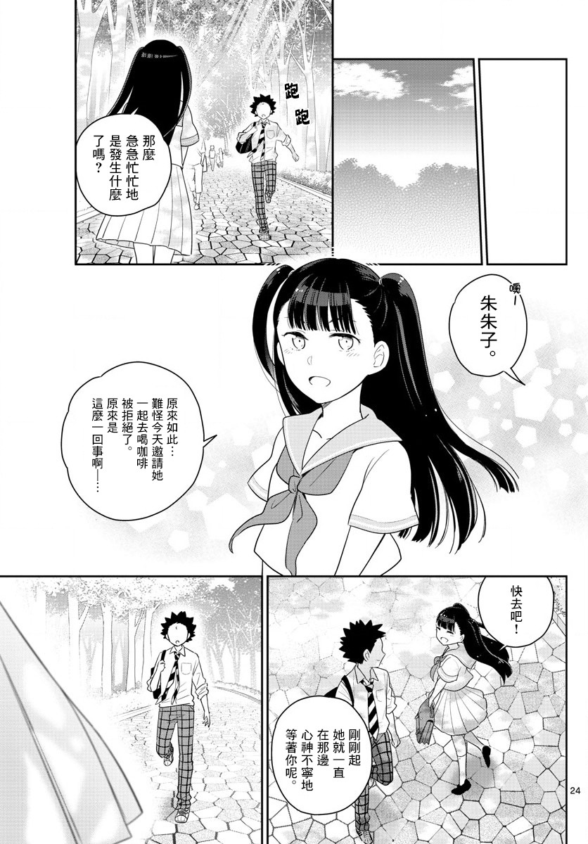 《初恋僵尸》漫画最新章节第167话 最终回免费下拉式在线观看章节第【20】张图片