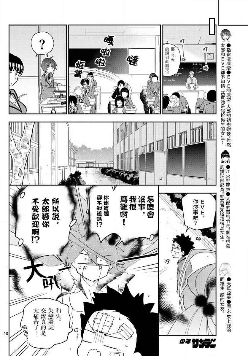 《初恋僵尸》漫画最新章节第103话 太郎心乱免费下拉式在线观看章节第【10】张图片