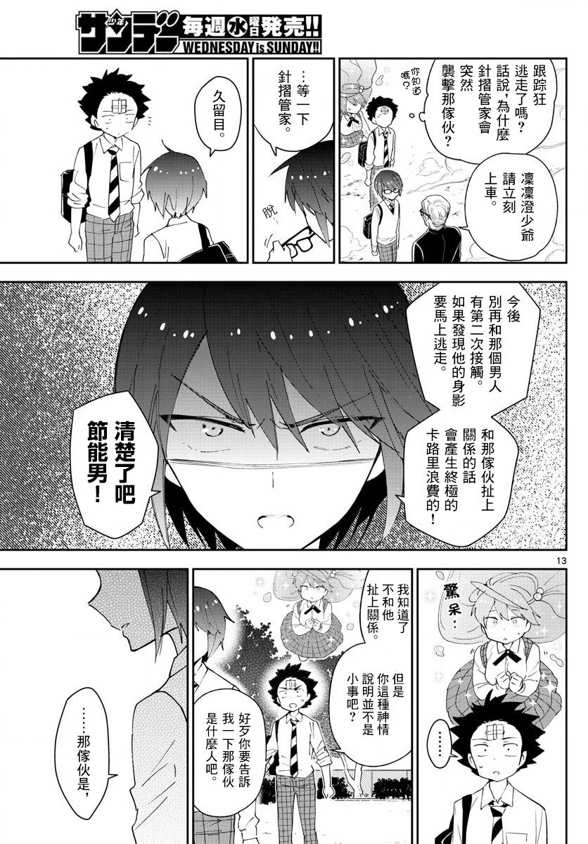 《初恋僵尸》漫画最新章节第81话 爱，是否还记得？免费下拉式在线观看章节第【13】张图片