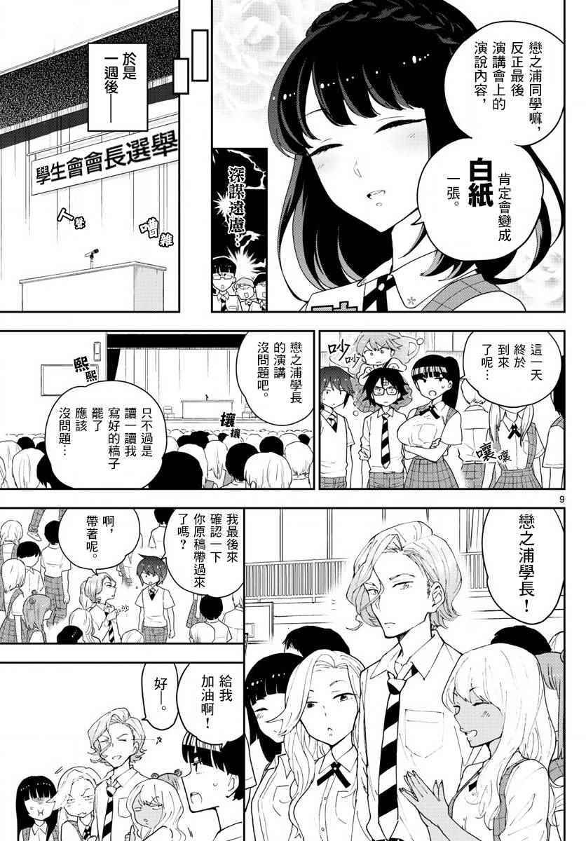 《初恋僵尸》漫画最新章节第79话 初次的选票投给你免费下拉式在线观看章节第【9】张图片