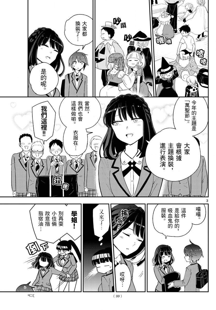 《初恋僵尸》漫画最新章节第93话 鲜花绽放免费下拉式在线观看章节第【3】张图片