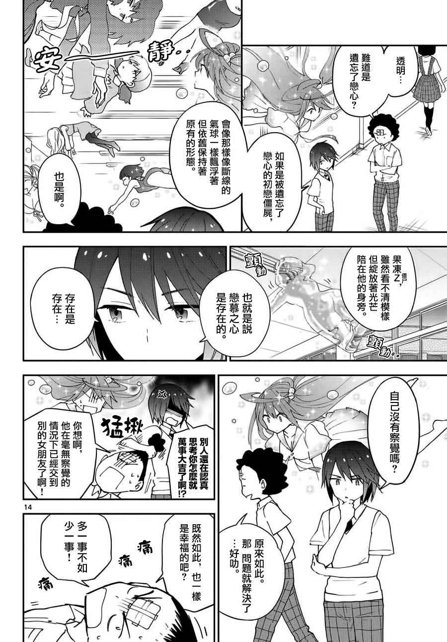 《初恋僵尸》漫画最新章节第22话 果冻女友免费下拉式在线观看章节第【14】张图片