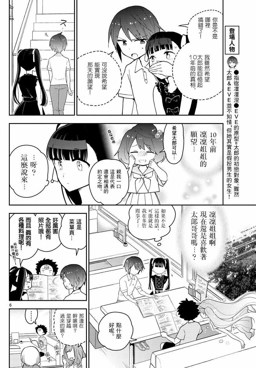 《初恋僵尸》漫画最新章节第57话 Busy Buddy Girl免费下拉式在线观看章节第【6】张图片