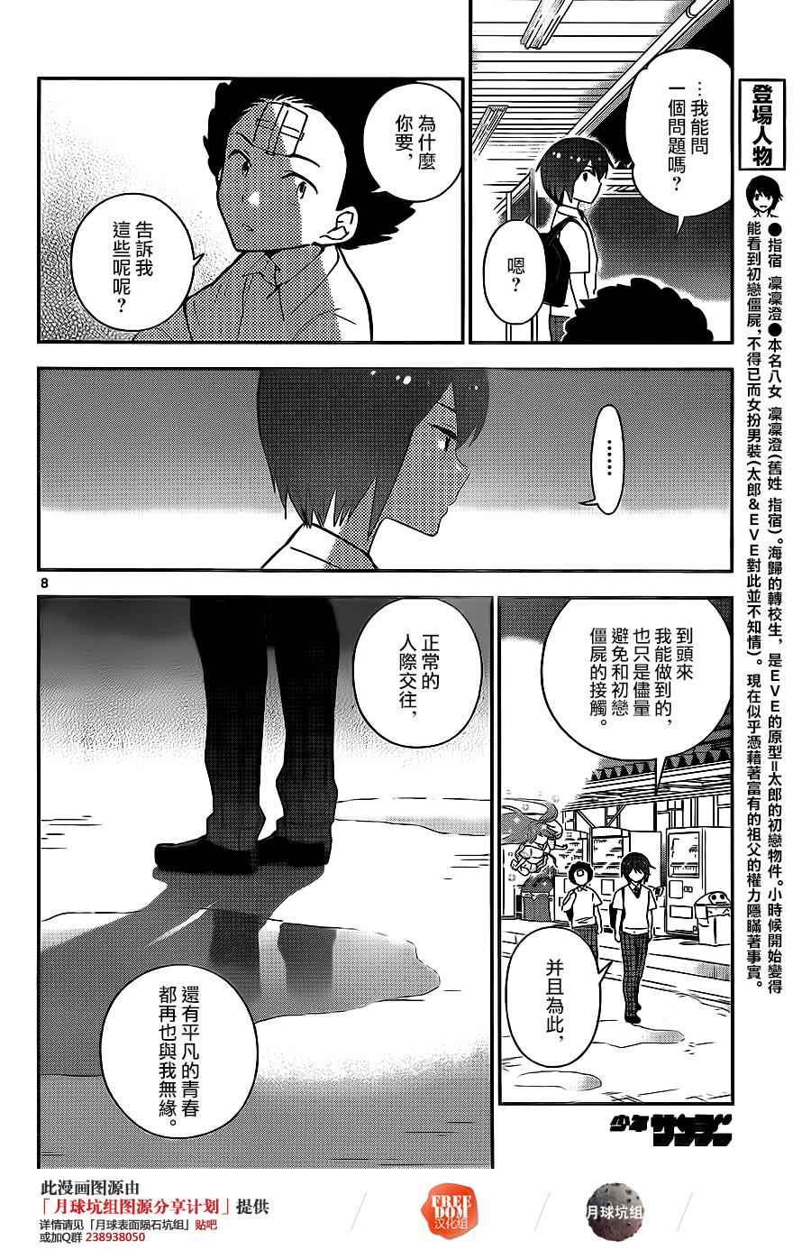 《初恋僵尸》漫画最新章节第24话 雨后的夜晚...免费下拉式在线观看章节第【8】张图片