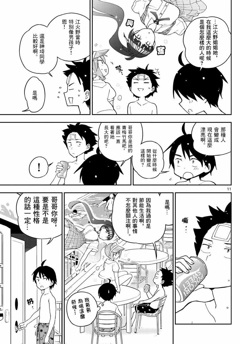 《初恋僵尸》漫画最新章节第55话 在泳池免费下拉式在线观看章节第【11】张图片