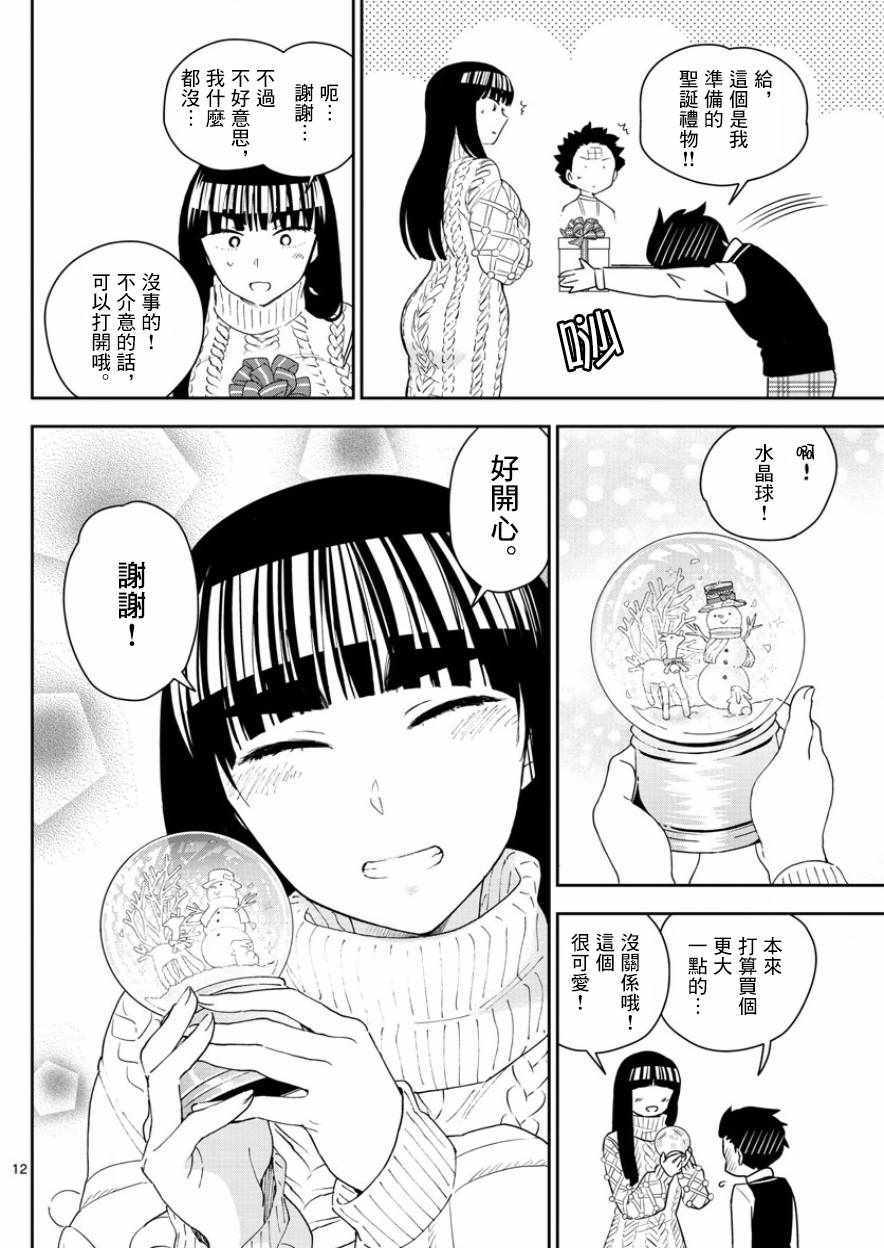 《初恋僵尸》漫画最新章节第116话 混战的Christmas免费下拉式在线观看章节第【12】张图片