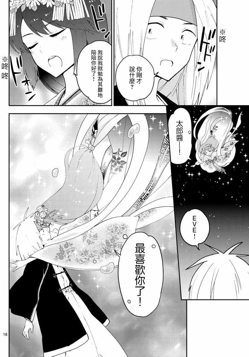 《初恋僵尸》漫画最新章节第74话 我们的容身之处（伪）免费下拉式在线观看章节第【15】张图片