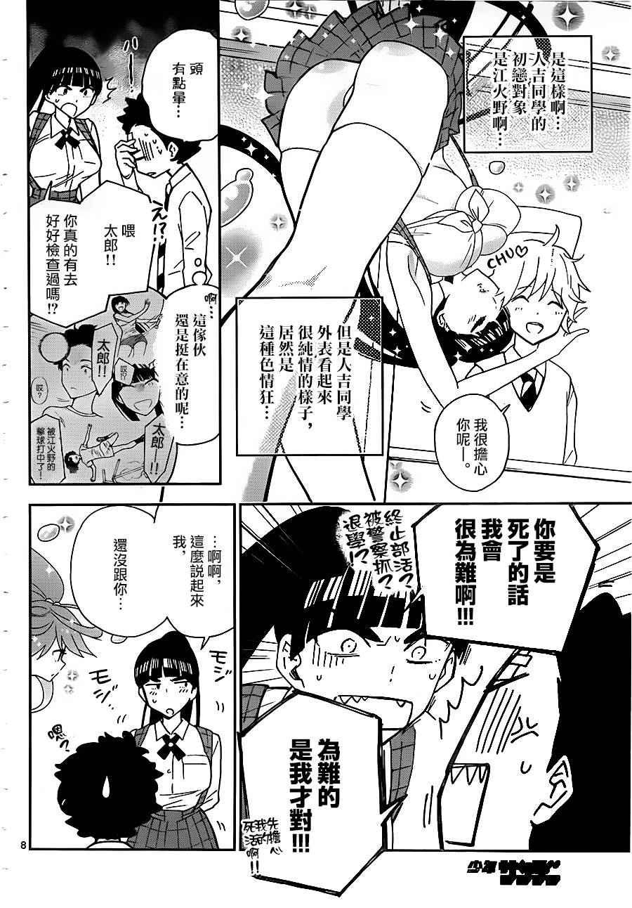 《初恋僵尸》漫画最新章节第2话 初恋再次夭折免费下拉式在线观看章节第【8】张图片