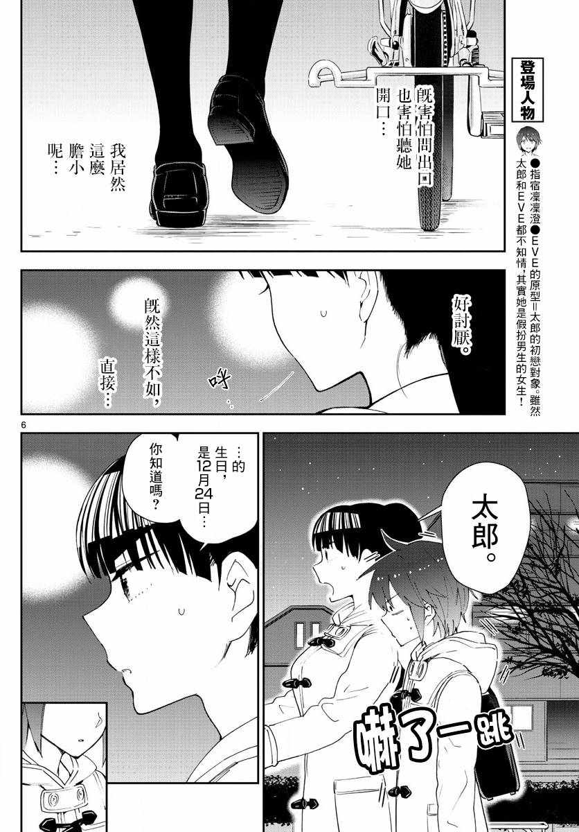 《初恋僵尸》漫画最新章节第111话 犹豫不决pokerFace免费下拉式在线观看章节第【6】张图片