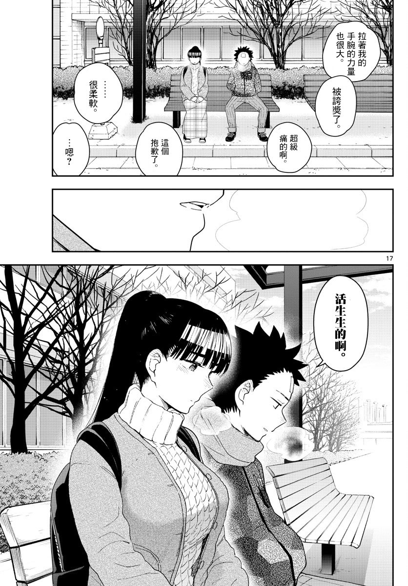 《初恋僵尸》漫画最新章节第157话 憧憬免费下拉式在线观看章节第【17】张图片