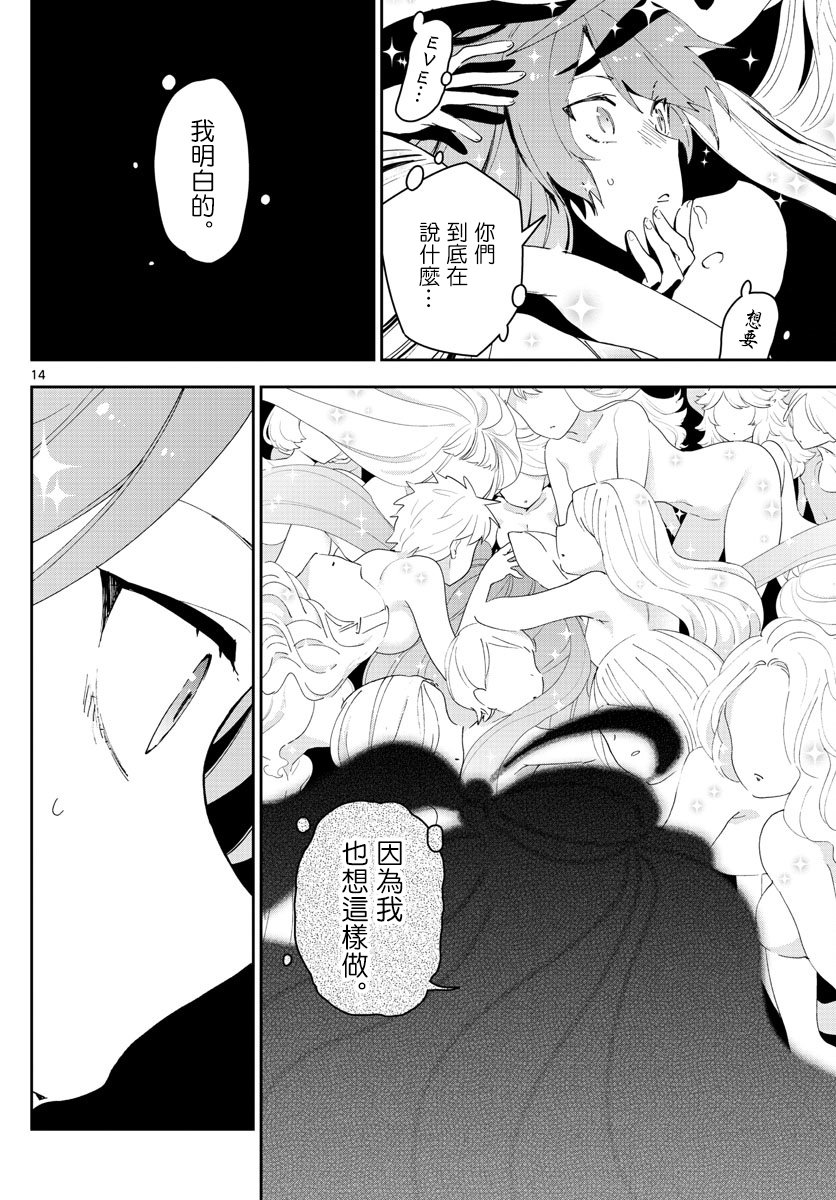 《初恋僵尸》漫画最新章节第151话 被夺走的EVE免费下拉式在线观看章节第【14】张图片