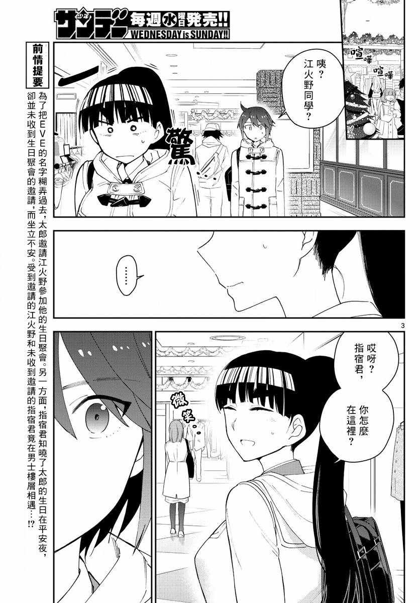 《初恋僵尸》漫画最新章节第111话 犹豫不决pokerFace免费下拉式在线观看章节第【3】张图片