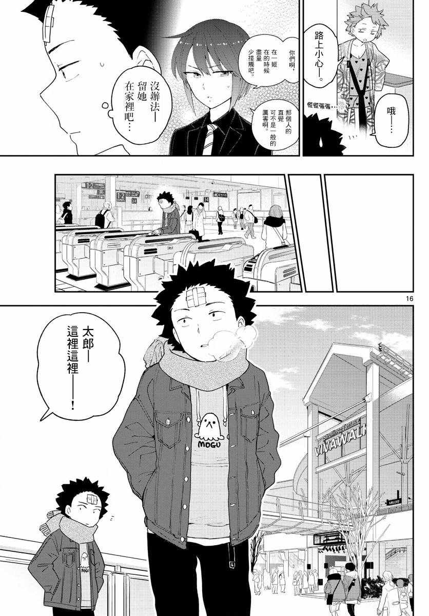 《初恋僵尸》漫画最新章节第122话 最后的机会免费下拉式在线观看章节第【16】张图片