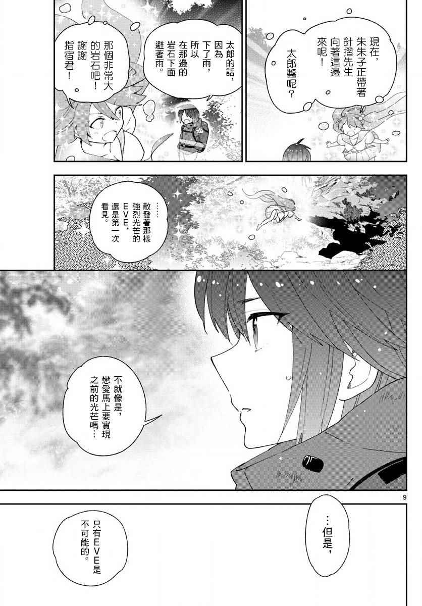 《初恋僵尸》漫画最新章节第98话 困惑之森免费下拉式在线观看章节第【9】张图片