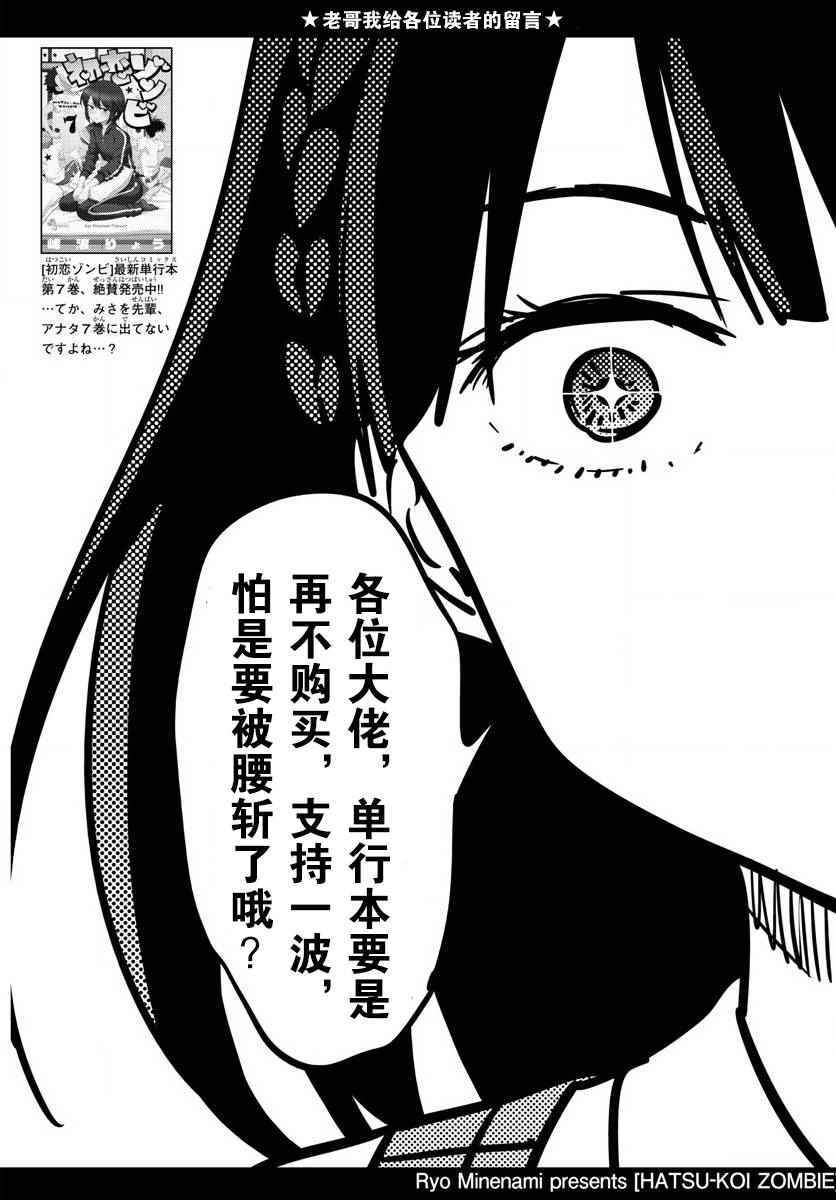 《初恋僵尸》漫画最新章节第79话 初次的选票投给你免费下拉式在线观看章节第【22】张图片