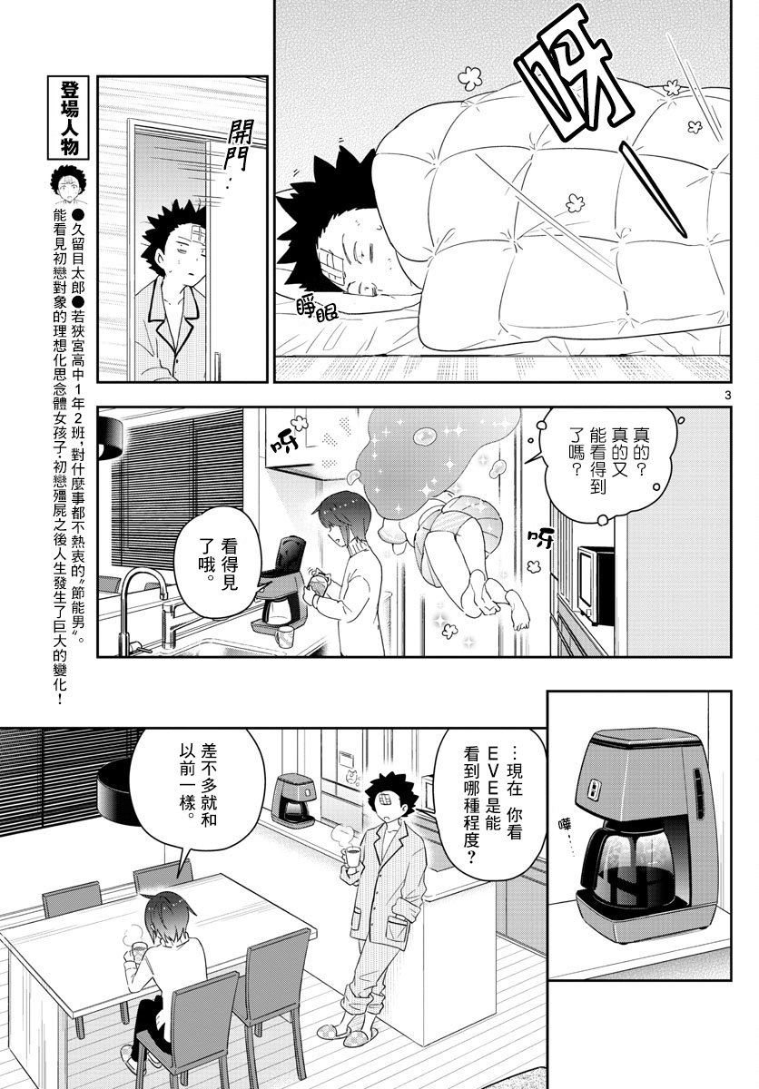 《初恋僵尸》漫画最新章节第151话 被夺走的EVE免费下拉式在线观看章节第【3】张图片