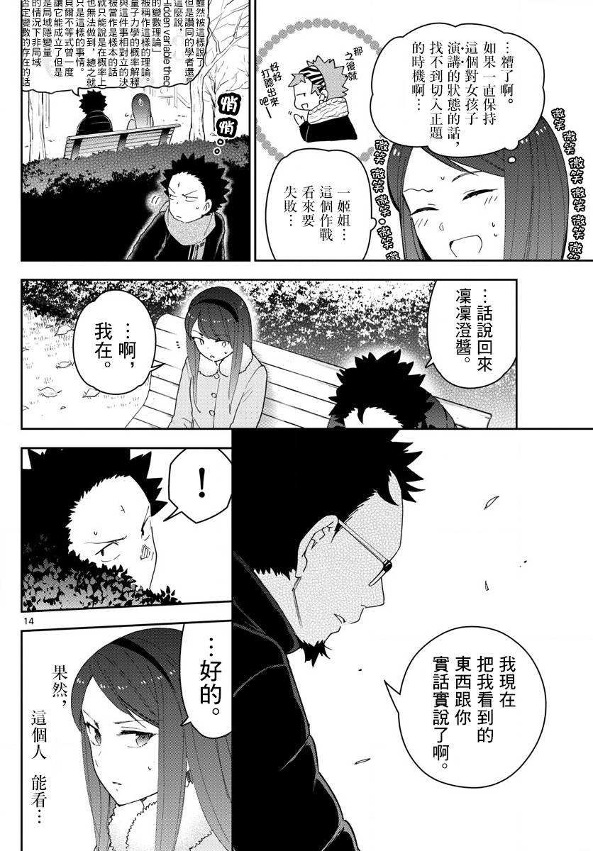 《初恋僵尸》漫画最新章节第141话 八女凛凛澄酱的奋斗免费下拉式在线观看章节第【14】张图片