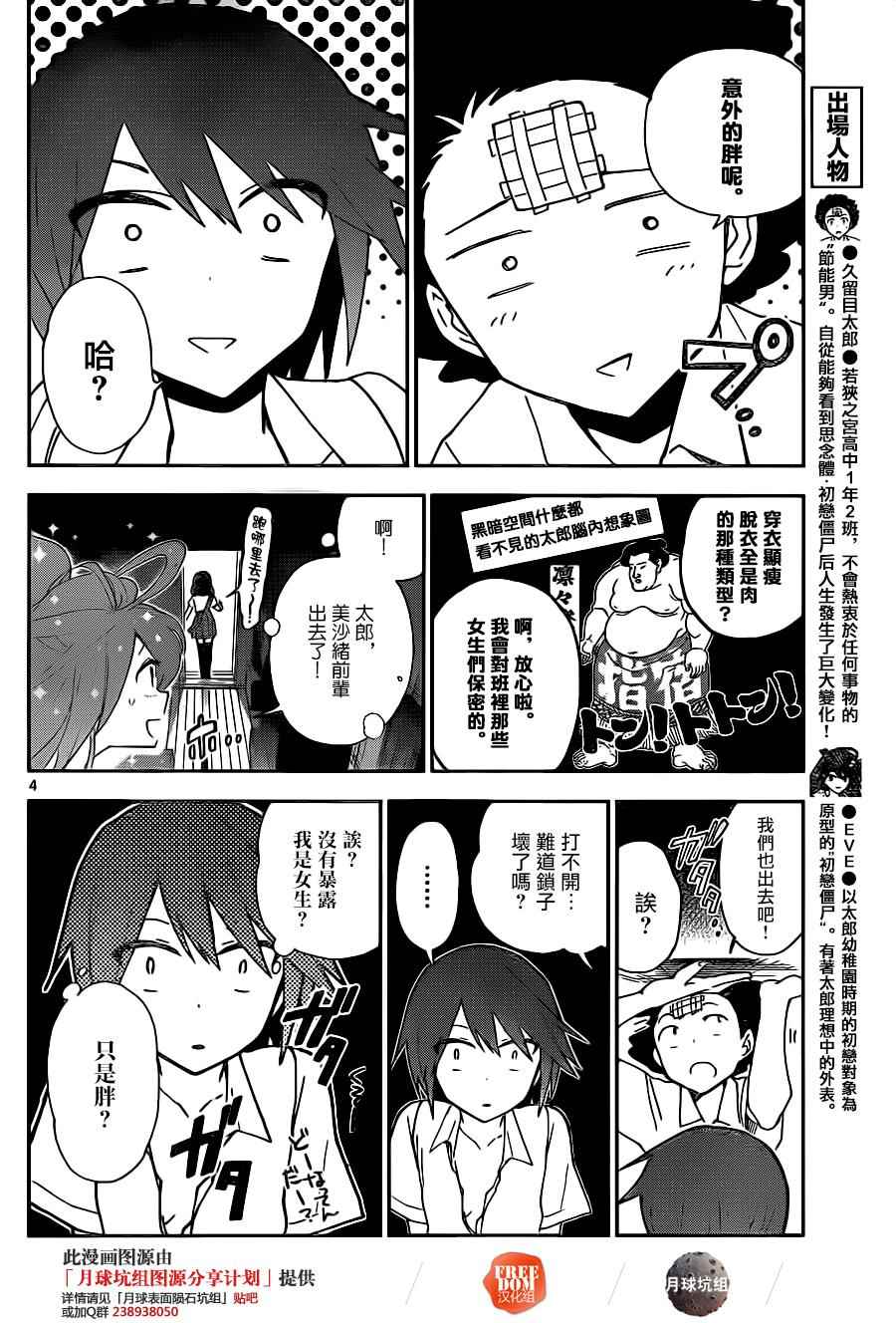 《初恋僵尸》漫画最新章节第18话 killer queen of the road免费下拉式在线观看章节第【4】张图片