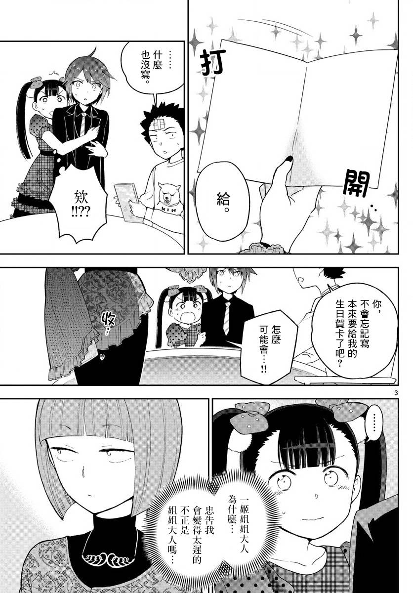 《初恋僵尸》漫画最新章节第121话 夏之愿，冬之誓免费下拉式在线观看章节第【3】张图片