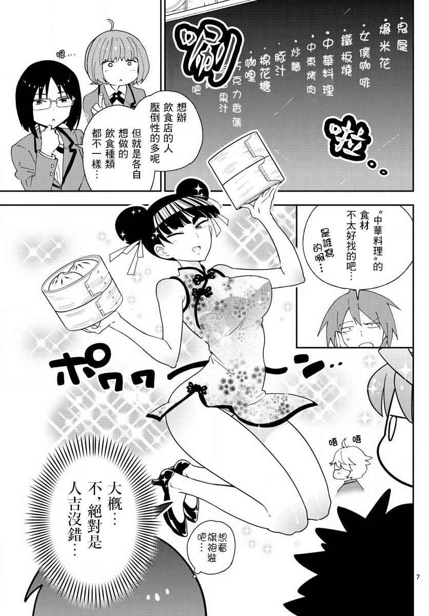 《初恋僵尸》漫画最新章节第84话 这是悲剧还是喜剧免费下拉式在线观看章节第【7】张图片