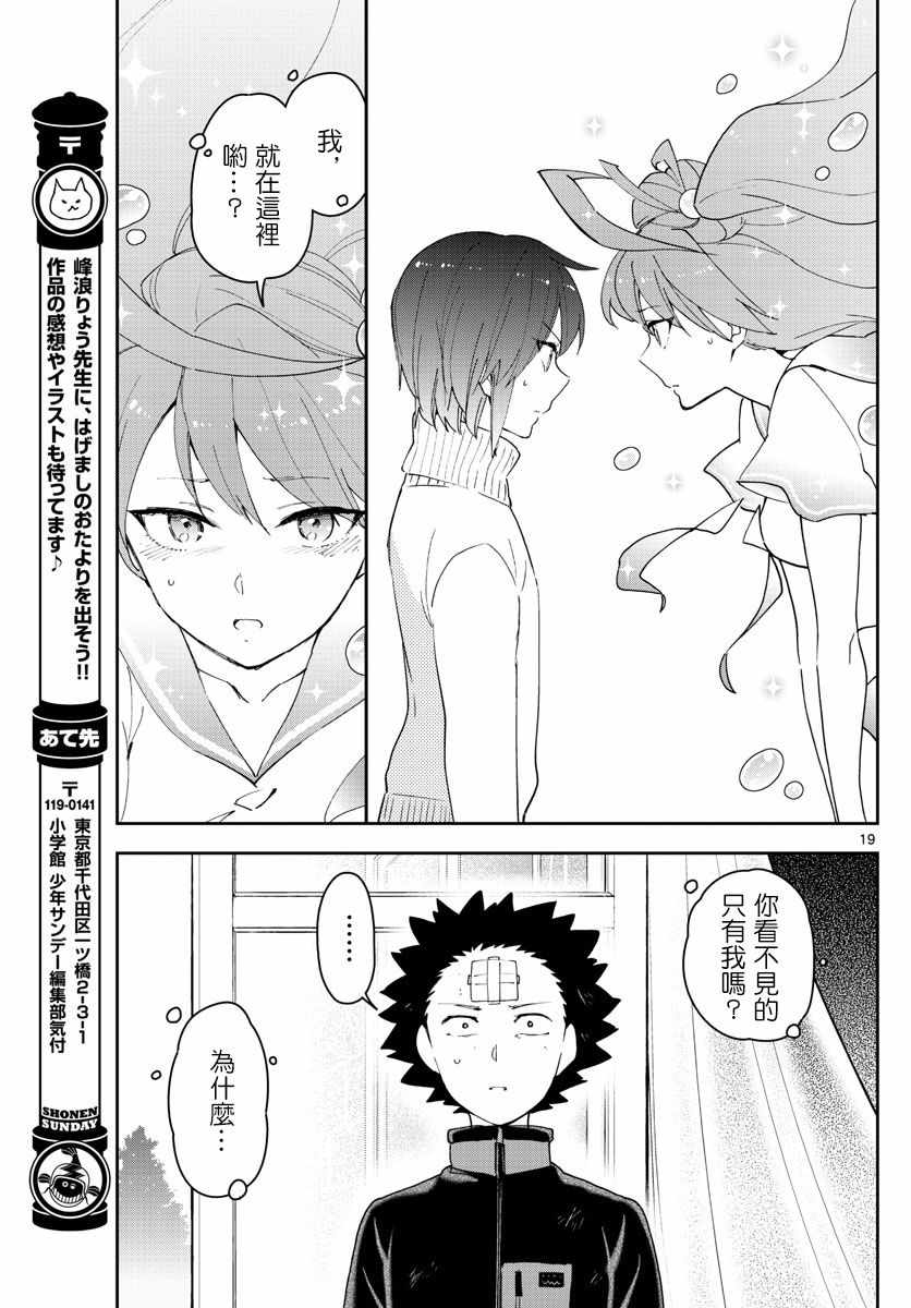 《初恋僵尸》漫画最新章节第147话 kiss的后遗症免费下拉式在线观看章节第【19】张图片