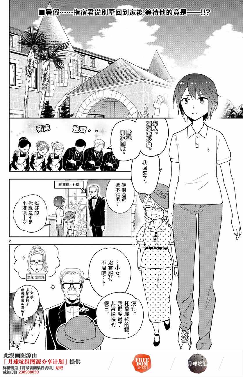 《初恋僵尸》漫画最新章节第57话 Busy Buddy Girl免费下拉式在线观看章节第【2】张图片