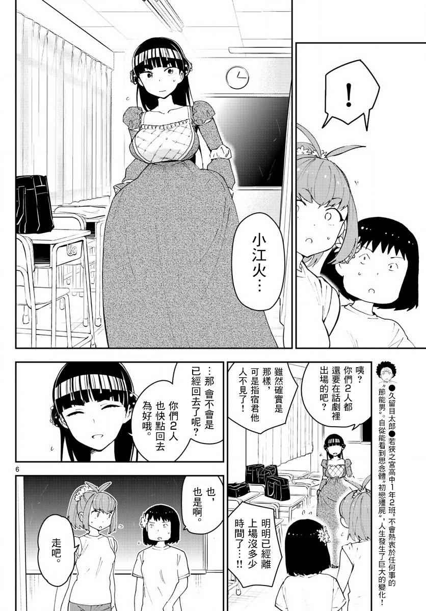 《初恋僵尸》漫画最新章节第88话 阳光下的少女免费下拉式在线观看章节第【5】张图片