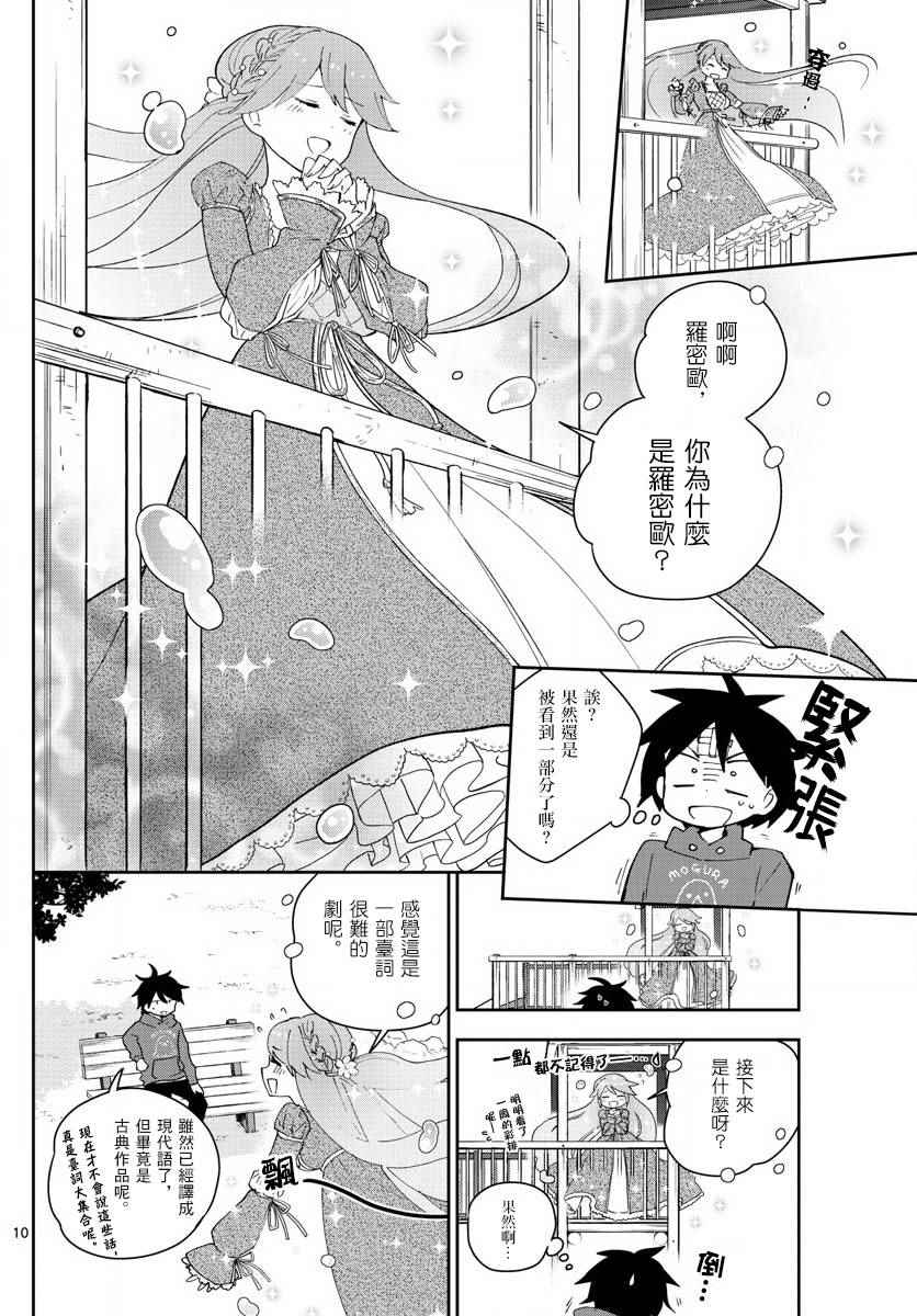 《初恋僵尸》漫画最新章节第90话 请给我happy ending免费下拉式在线观看章节第【10】张图片