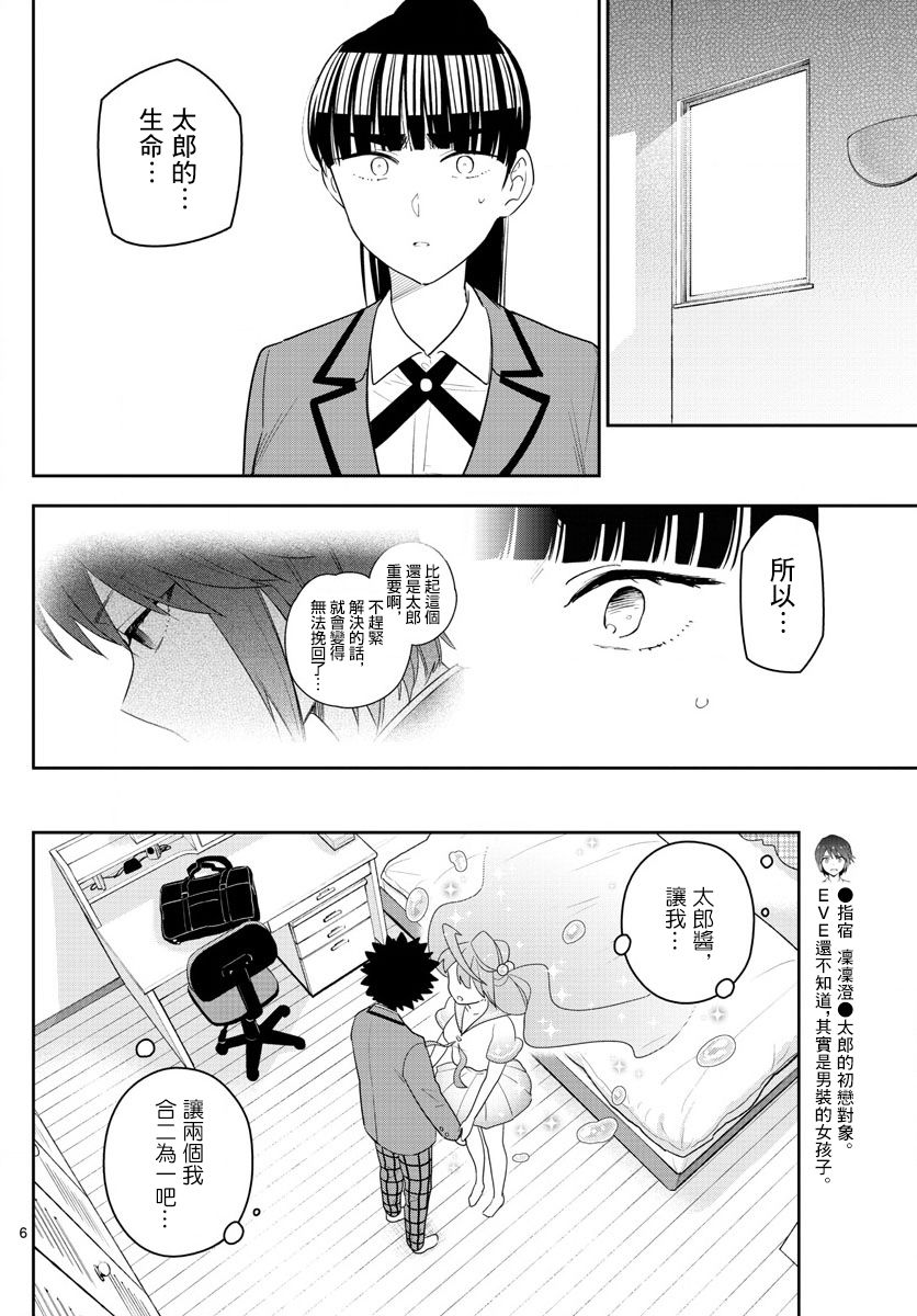 《初恋僵尸》漫画最新章节第163话 那…一定是免费下拉式在线观看章节第【6】张图片