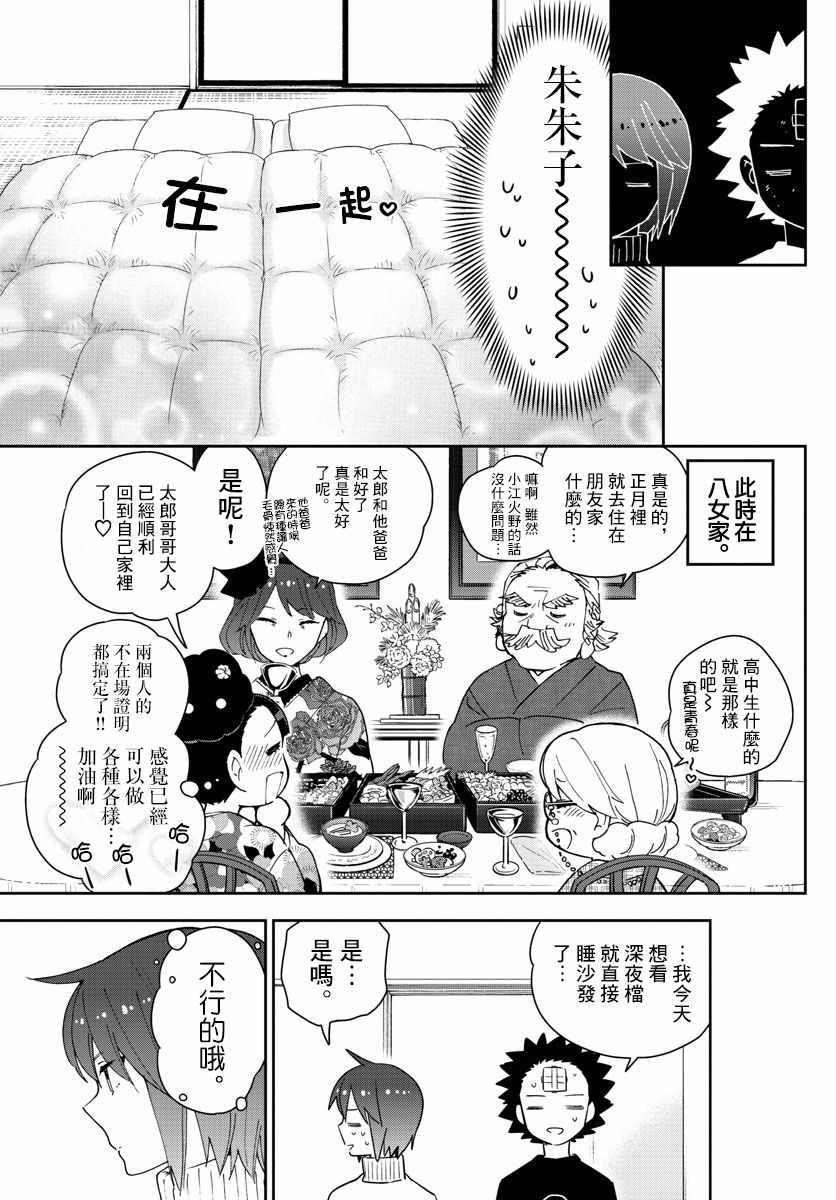 《初恋僵尸》漫画最新章节第149话 Living Dead免费下拉式在线观看章节第【4】张图片