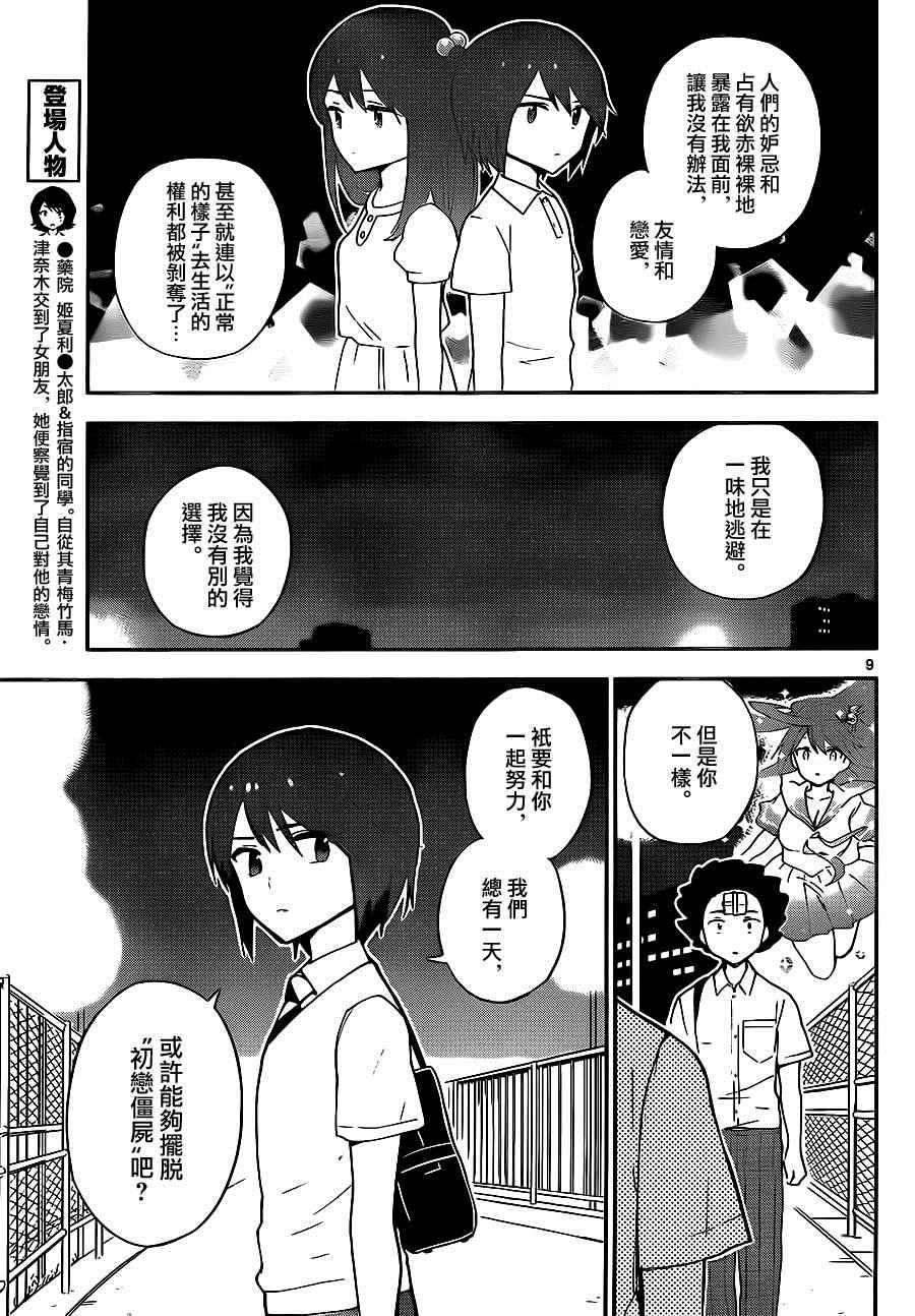 《初恋僵尸》漫画最新章节第24话 雨后的夜晚...免费下拉式在线观看章节第【9】张图片