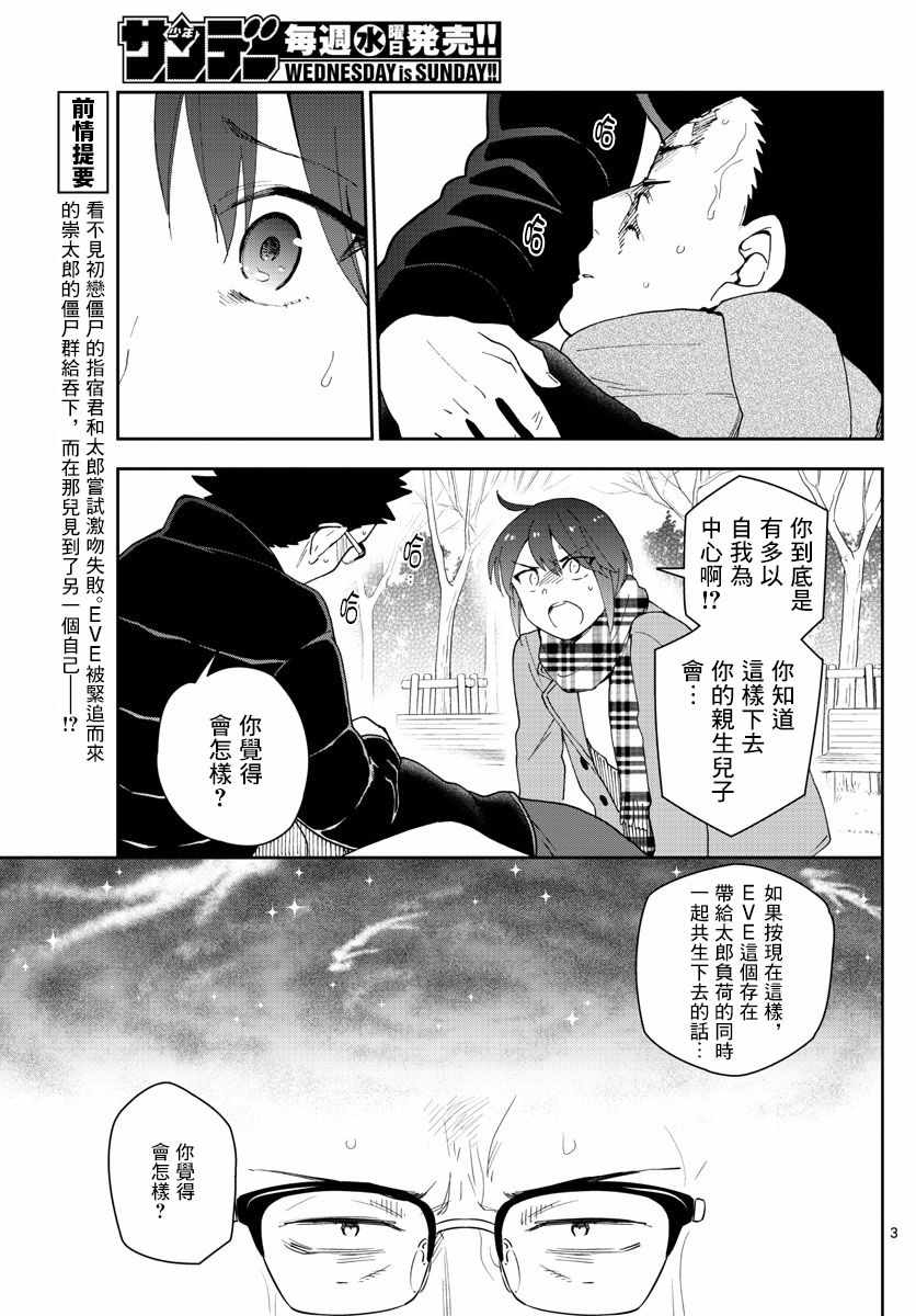 《初恋僵尸》漫画最新章节第152话 禁断的果实免费下拉式在线观看章节第【3】张图片