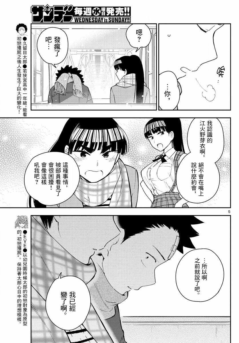 《初恋僵尸》漫画最新章节第124话 回旋摩天轮免费下拉式在线观看章节第【5】张图片