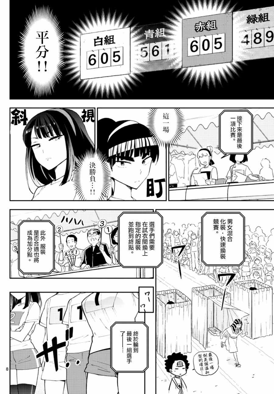 《初恋僵尸》漫画最新章节第37话 不能输？的战斗免费下拉式在线观看章节第【8】张图片