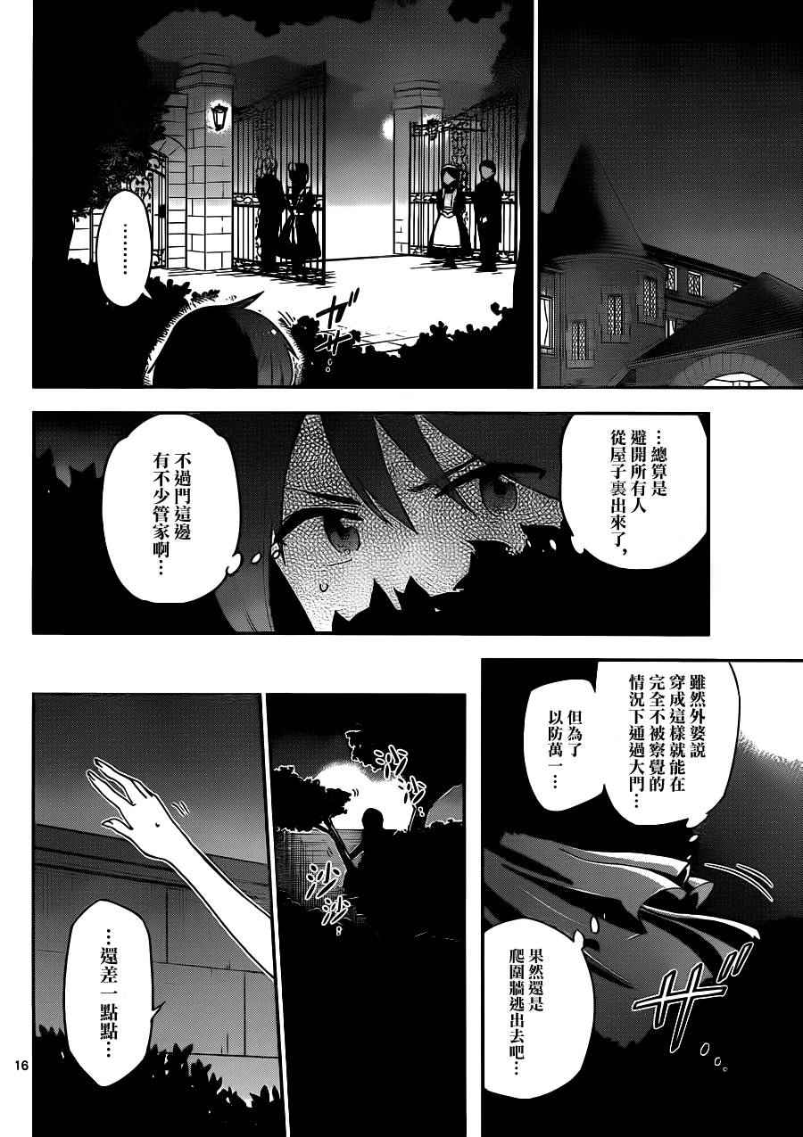 《初恋僵尸》漫画最新章节第27话 saturday night·dream免费下拉式在线观看章节第【16】张图片