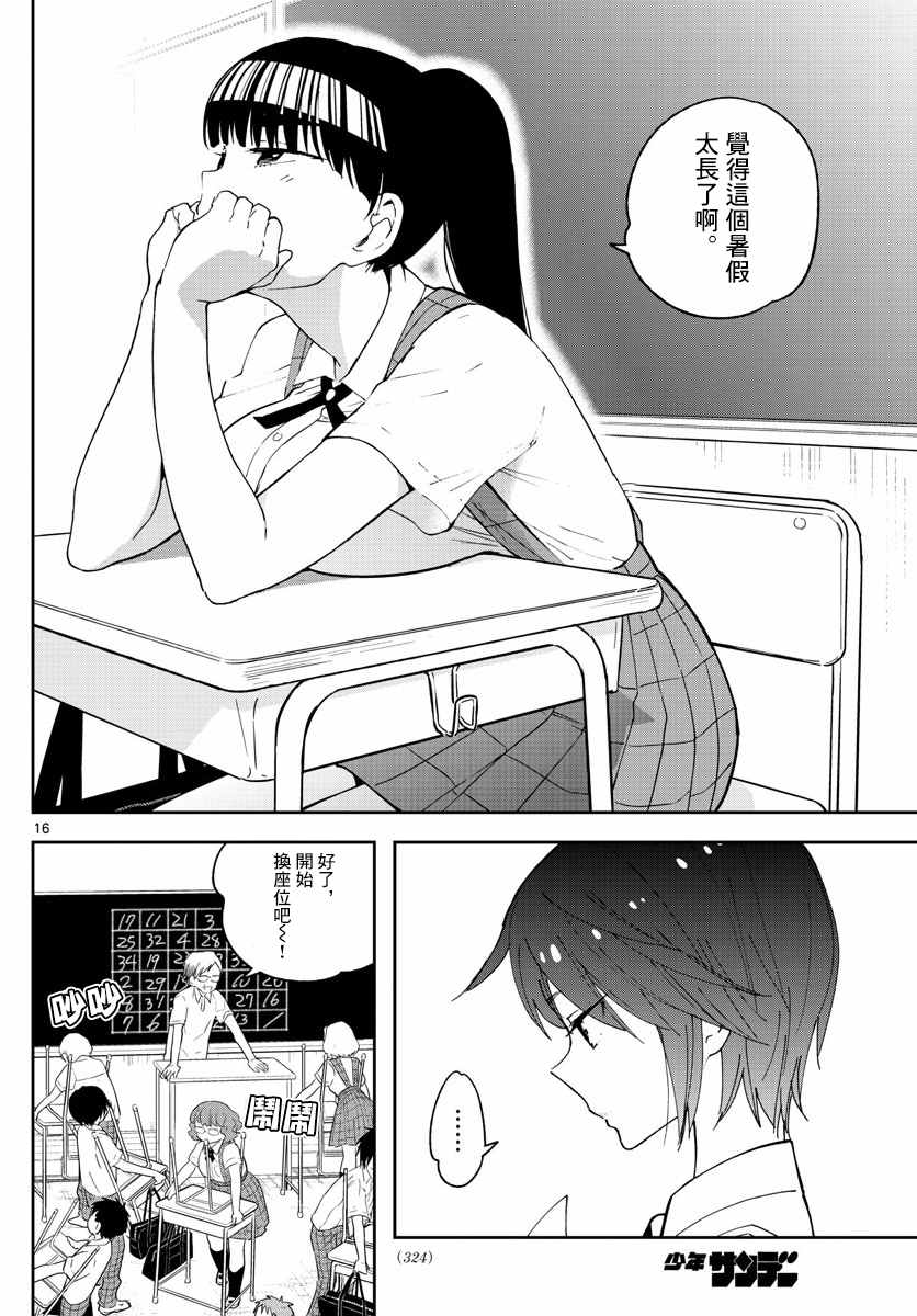 《初恋僵尸》漫画最新章节第75话 新学期免费下拉式在线观看章节第【16】张图片