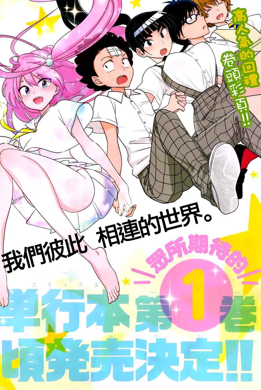 《初恋僵尸》漫画最新章节第16话 恋爱的Fury Road免费下拉式在线观看章节第【2】张图片