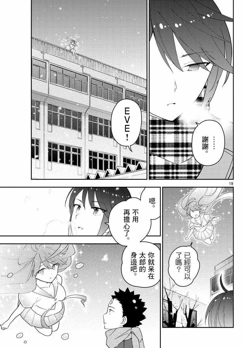 《初恋僵尸》漫画最新章节第128话 我们是好朋友免费下拉式在线观看章节第【19】张图片