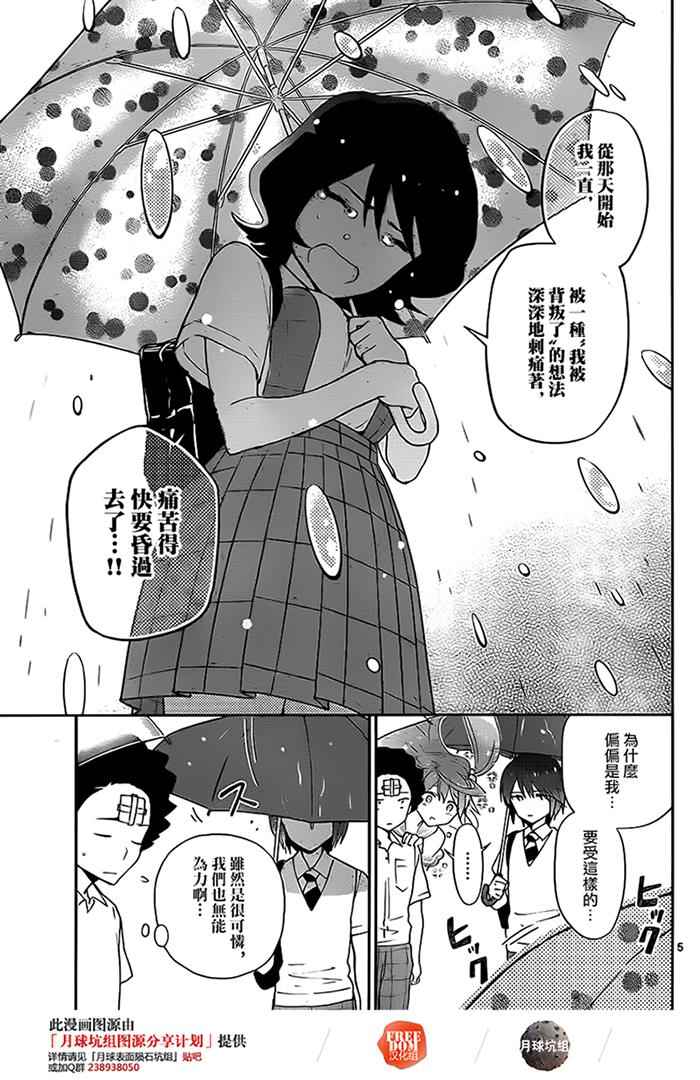 《初恋僵尸》漫画最新章节第23话 泪与共鸣免费下拉式在线观看章节第【5】张图片