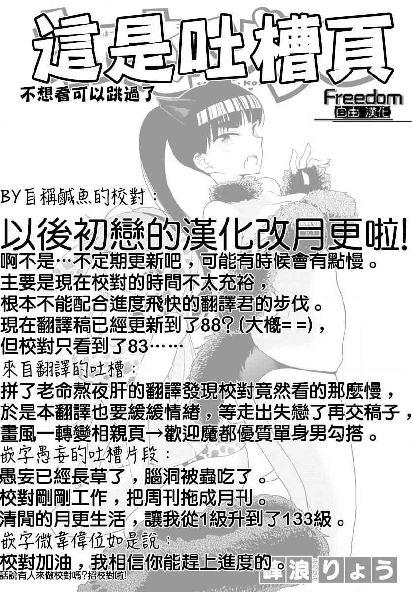 《初恋僵尸》漫画最新章节第83话 把爱夺回来免费下拉式在线观看章节第【19】张图片