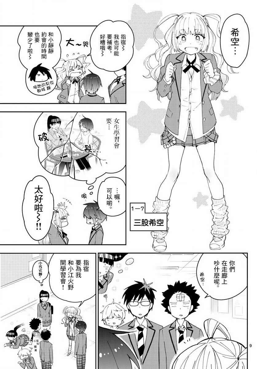 《初恋僵尸》漫画最新章节第105话 学生的本分！免费下拉式在线观看章节第【9】张图片