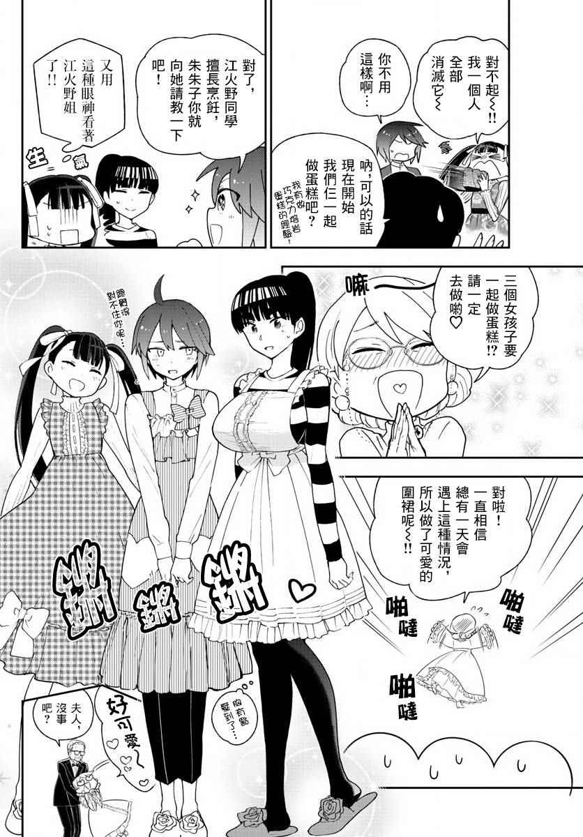 《初恋僵尸》漫画最新章节第94话 深闺的少女们免费下拉式在线观看章节第【9】张图片