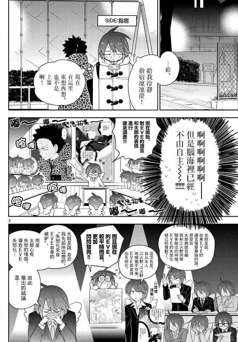 《初恋僵尸》漫画最新章节第113话 谎言、真实与约定免费下拉式在线观看章节第【2】张图片