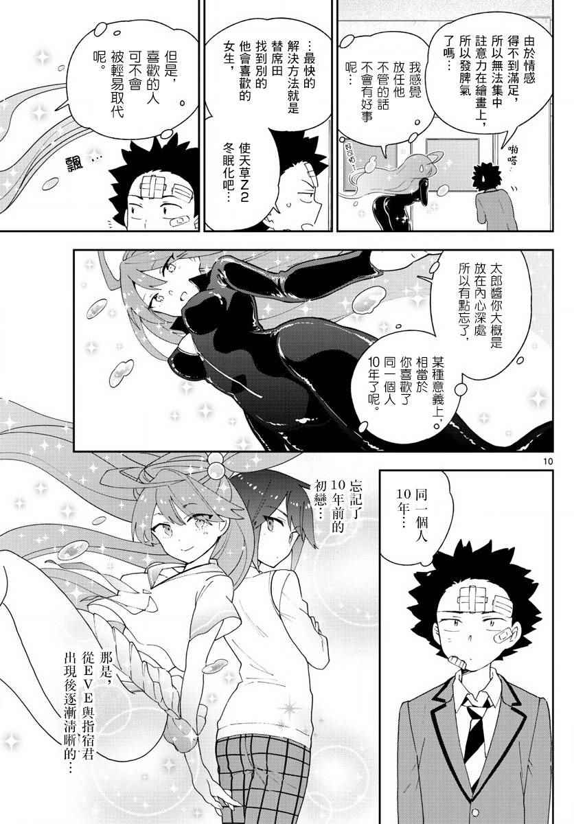 《初恋僵尸》漫画最新章节第100话 Question Eve…免费下拉式在线观看章节第【11】张图片