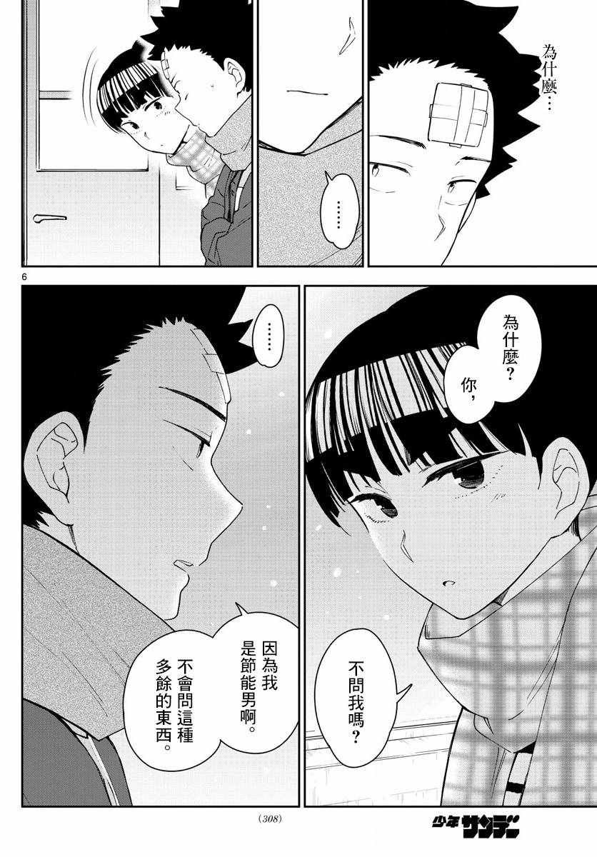 《初恋僵尸》漫画最新章节第124话 回旋摩天轮免费下拉式在线观看章节第【6】张图片