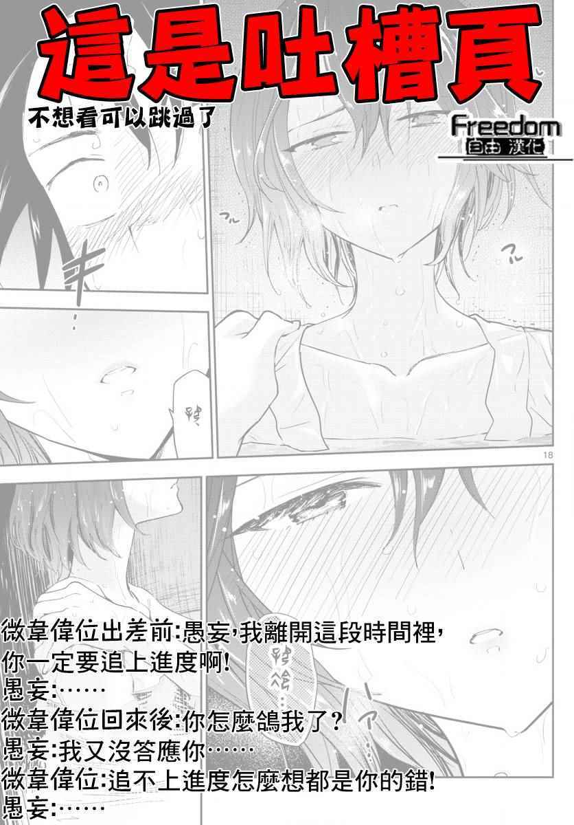 《初恋僵尸》漫画最新章节第91话 交给江火野！免费下拉式在线观看章节第【19】张图片